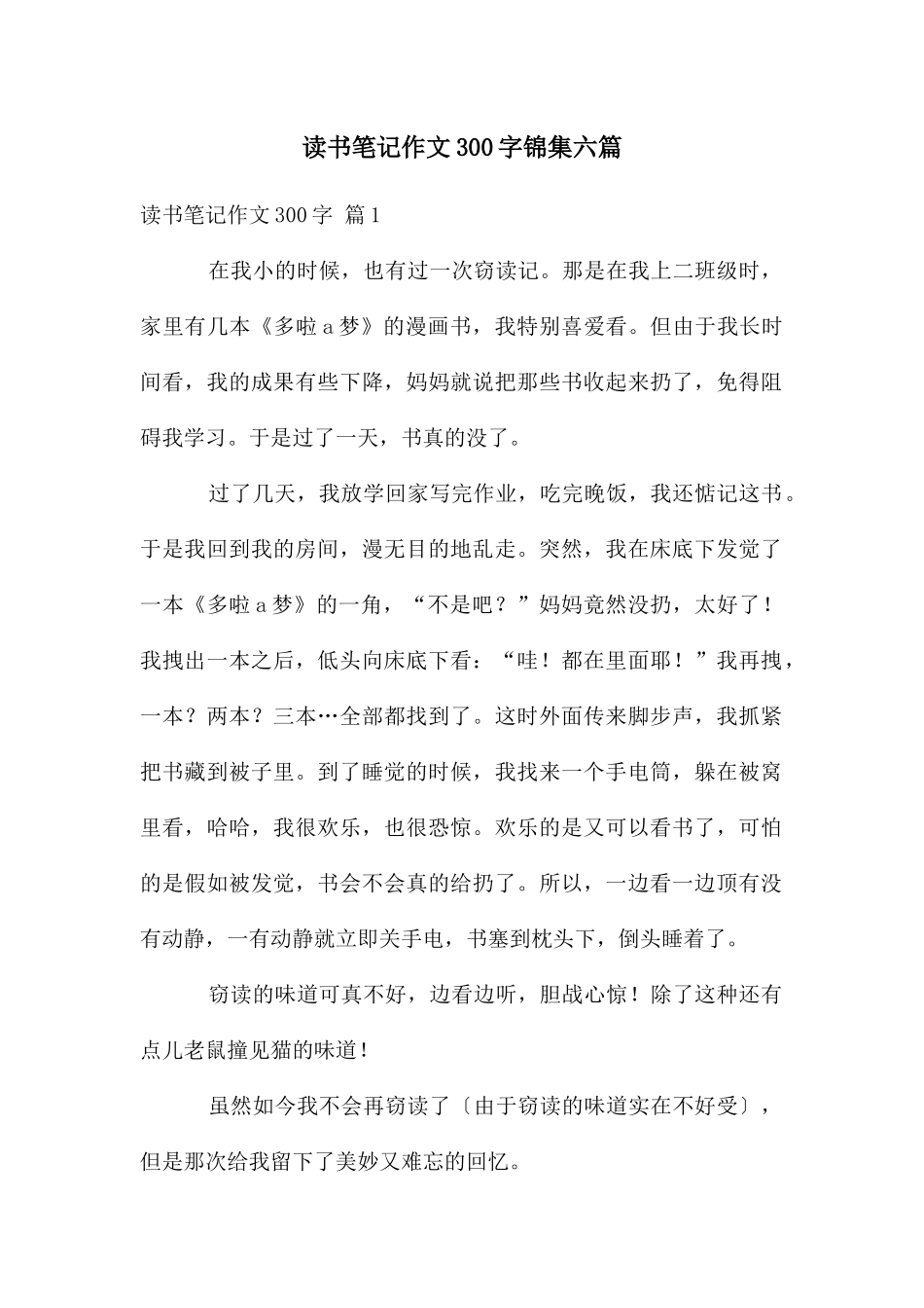 读书笔记作文300字锦集六篇_第1页