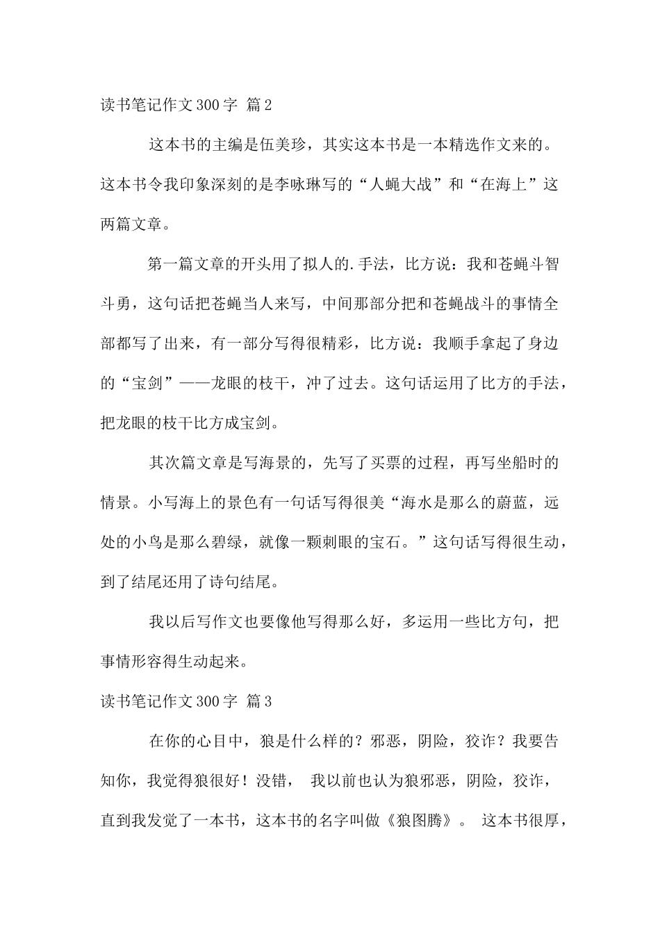 读书笔记作文300字锦集六篇_第2页