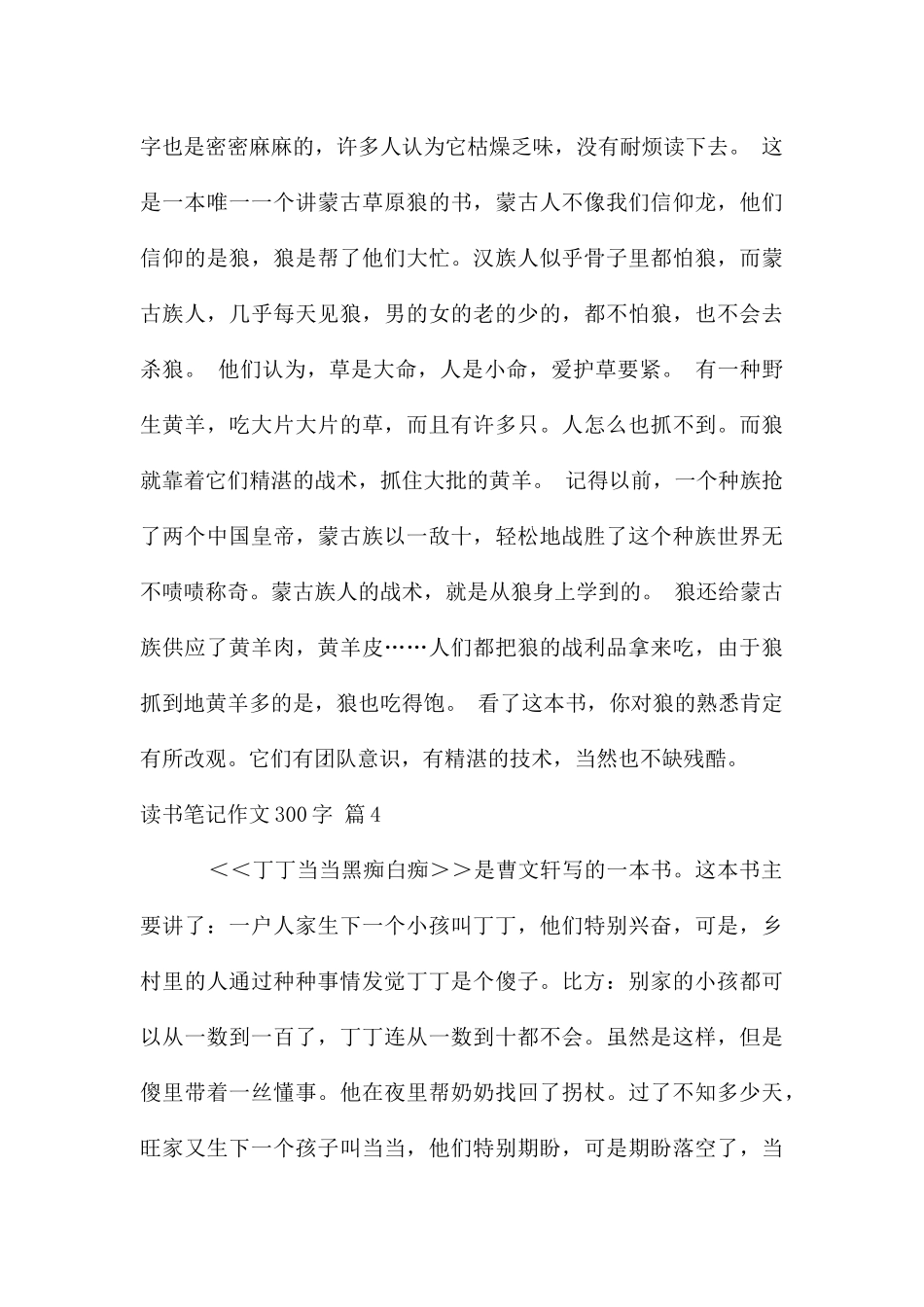 读书笔记作文300字锦集六篇_第3页