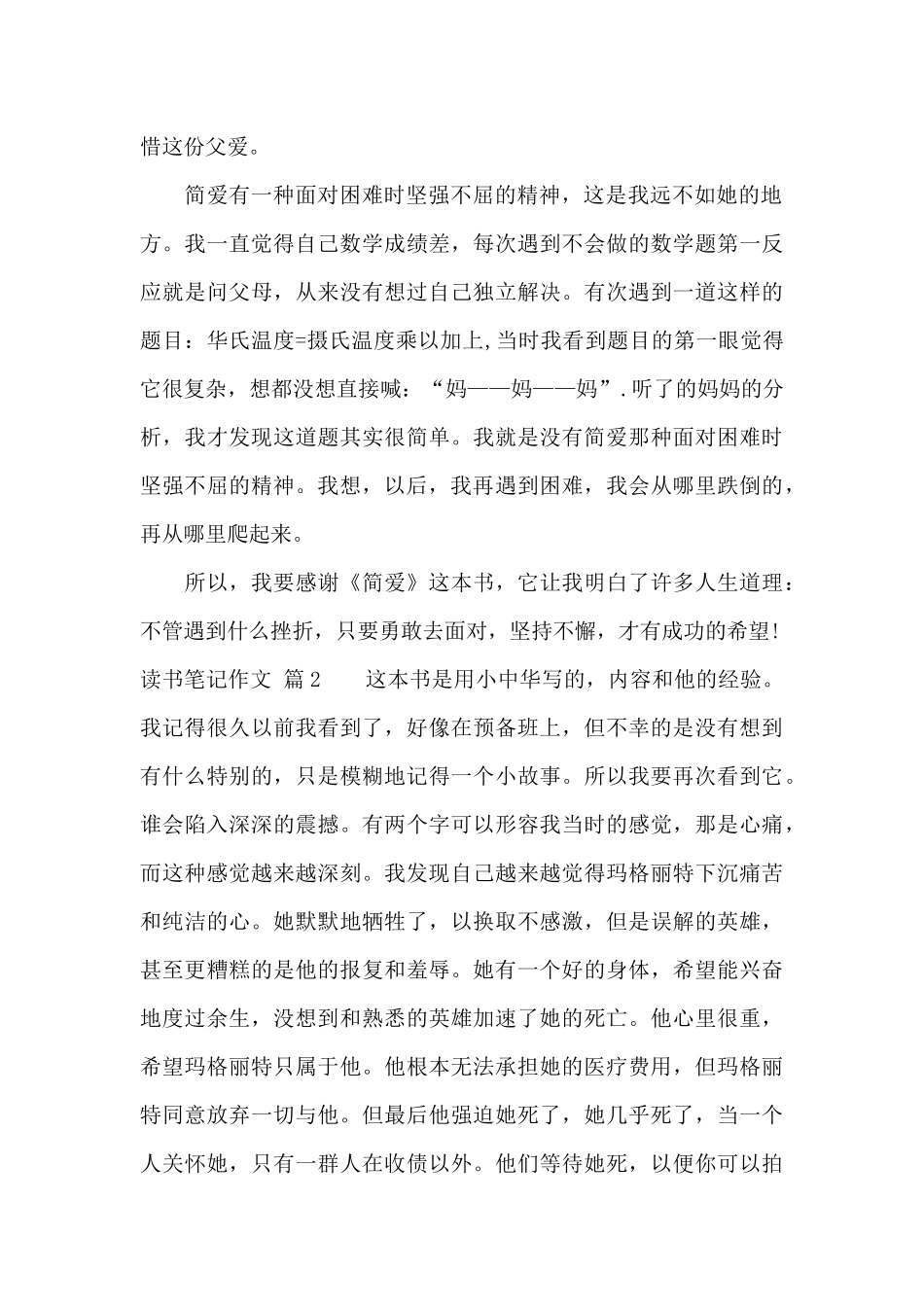 读书笔记作文汇总九篇_第2页