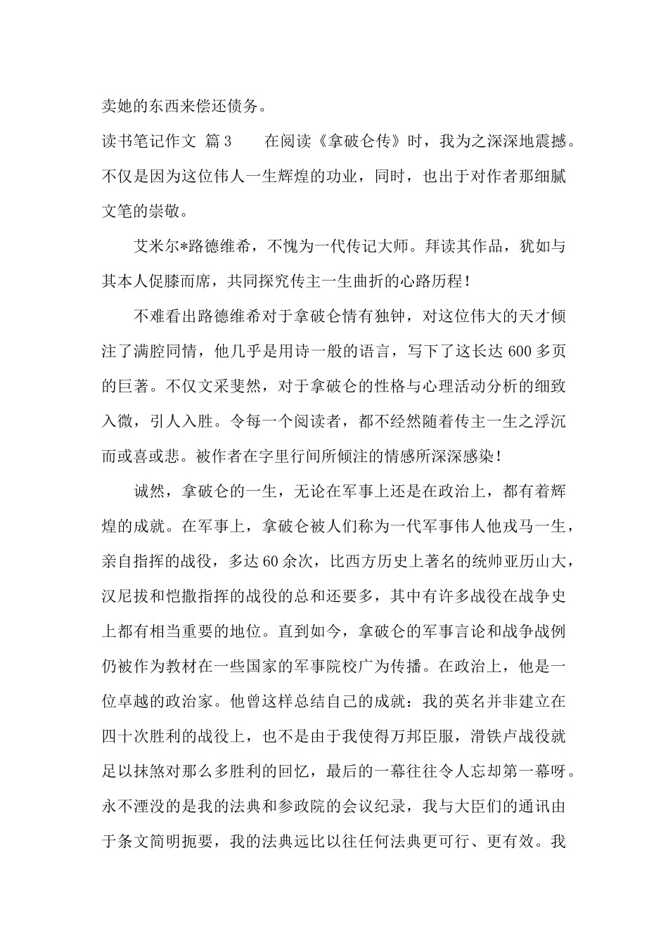 读书笔记作文汇总九篇_第3页