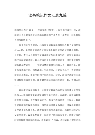 读书笔记作文汇总九篇