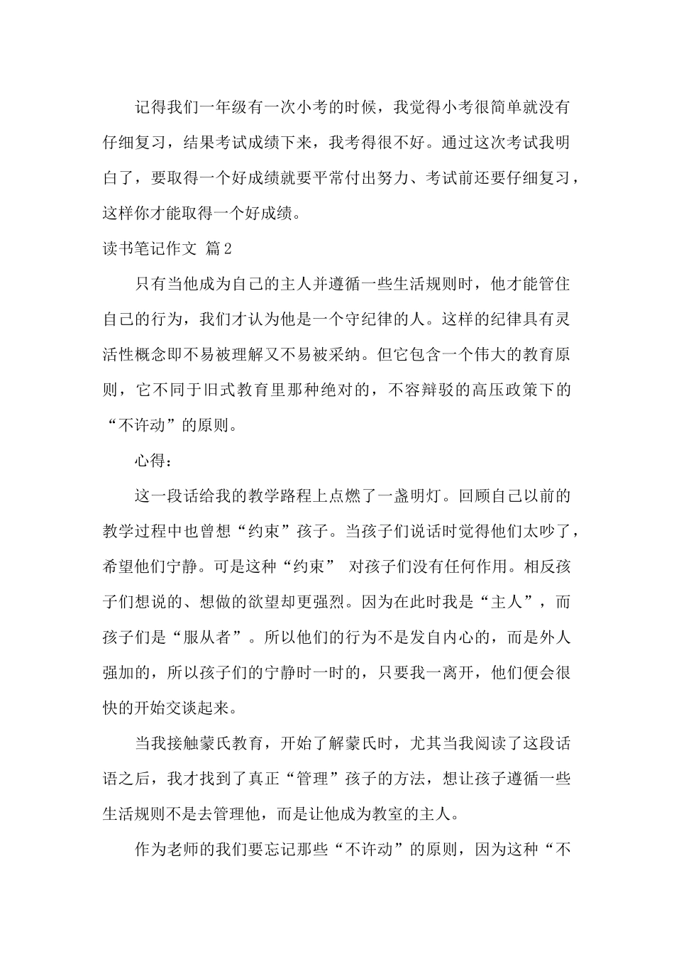 读书笔记作文汇总十篇_第2页