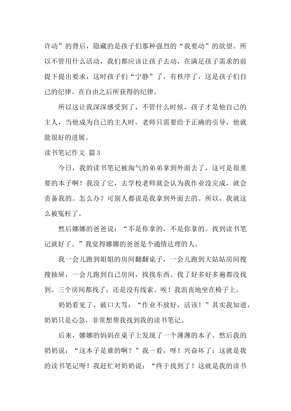 读书笔记作文汇总十篇_第3页