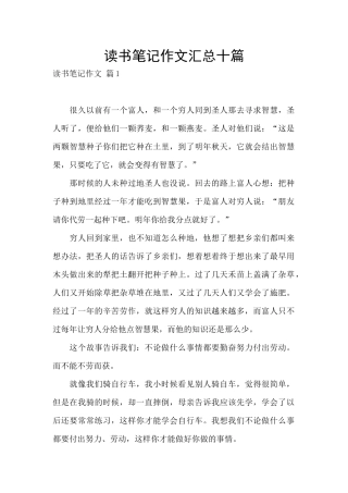 读书笔记作文汇总十篇