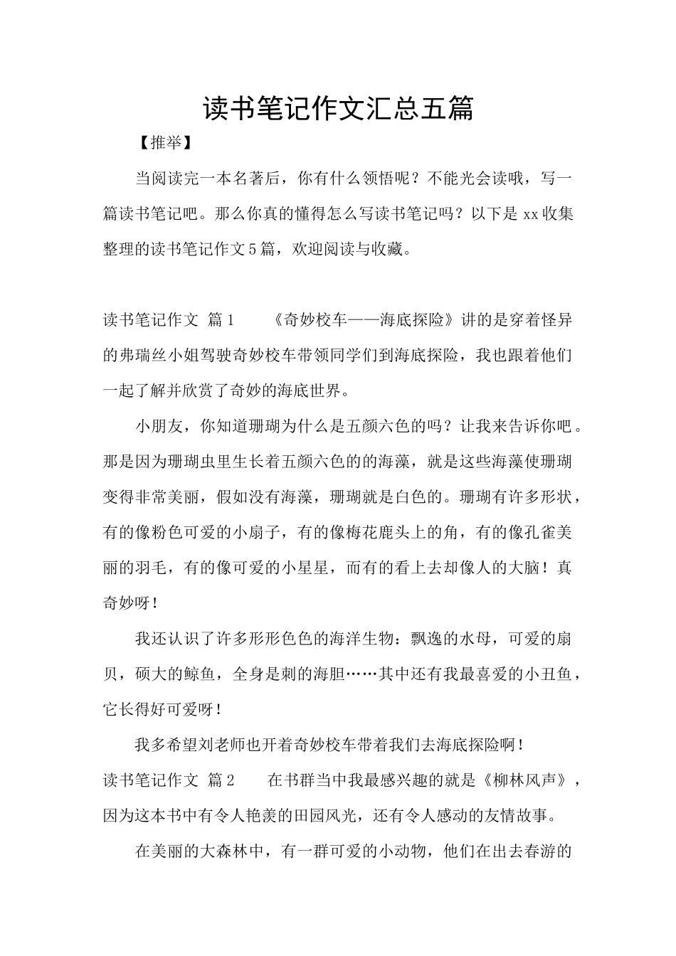 读书笔记作文汇总五篇_第1页