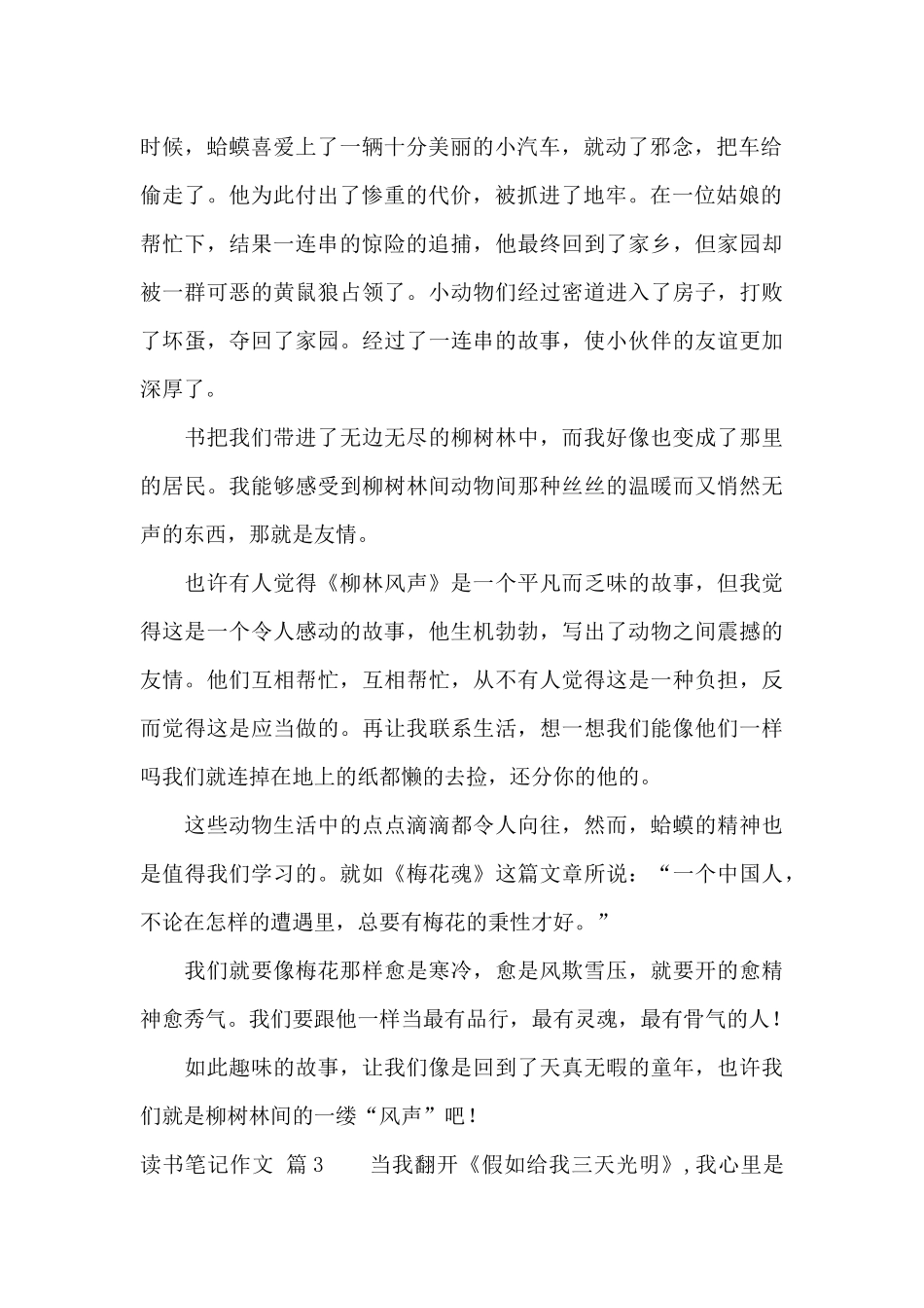 读书笔记作文汇总五篇_第2页