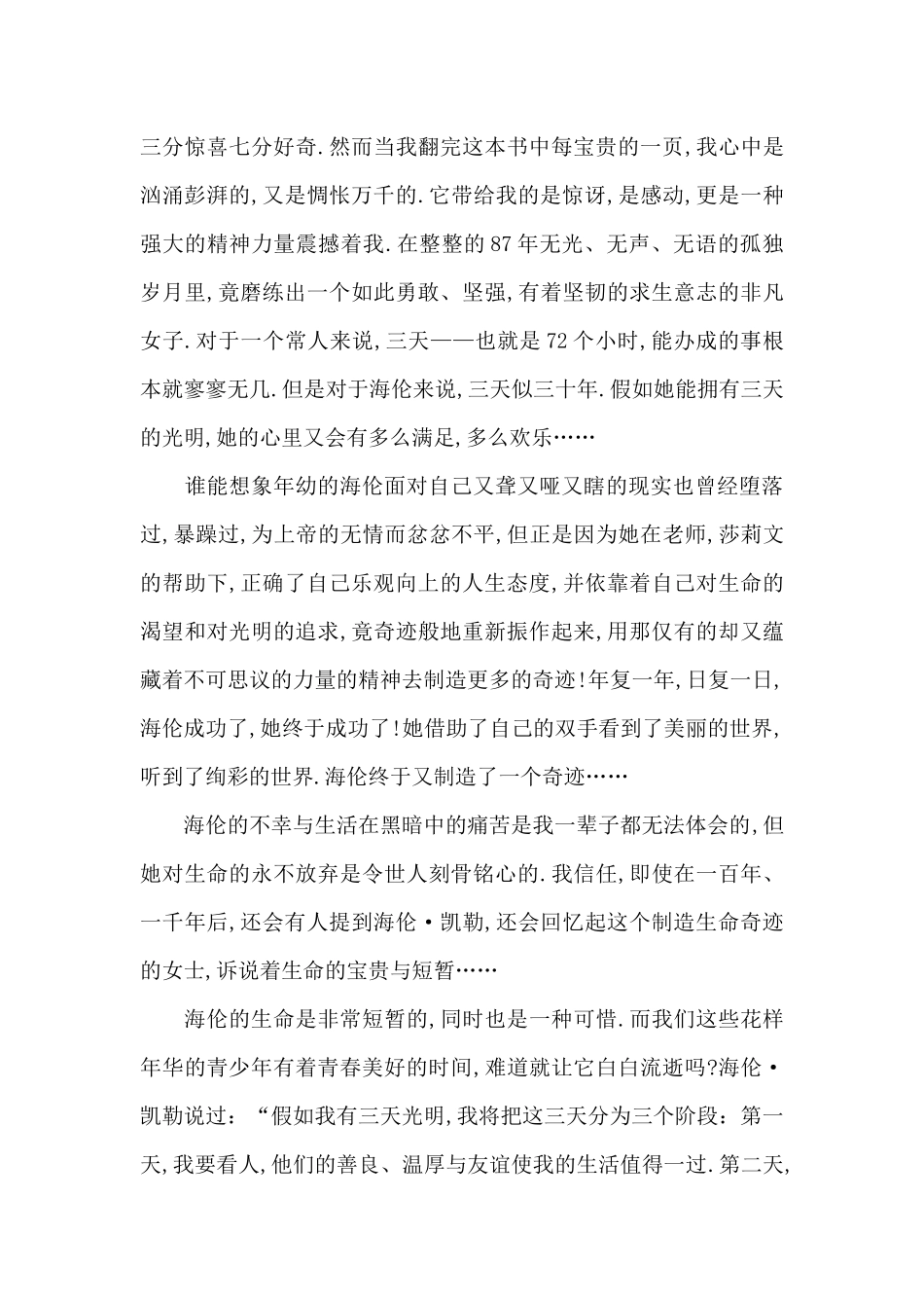 读书笔记作文汇总五篇_第3页