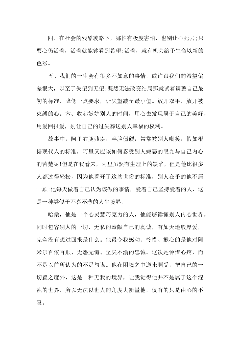 读书笔记作文锦集9篇_第2页