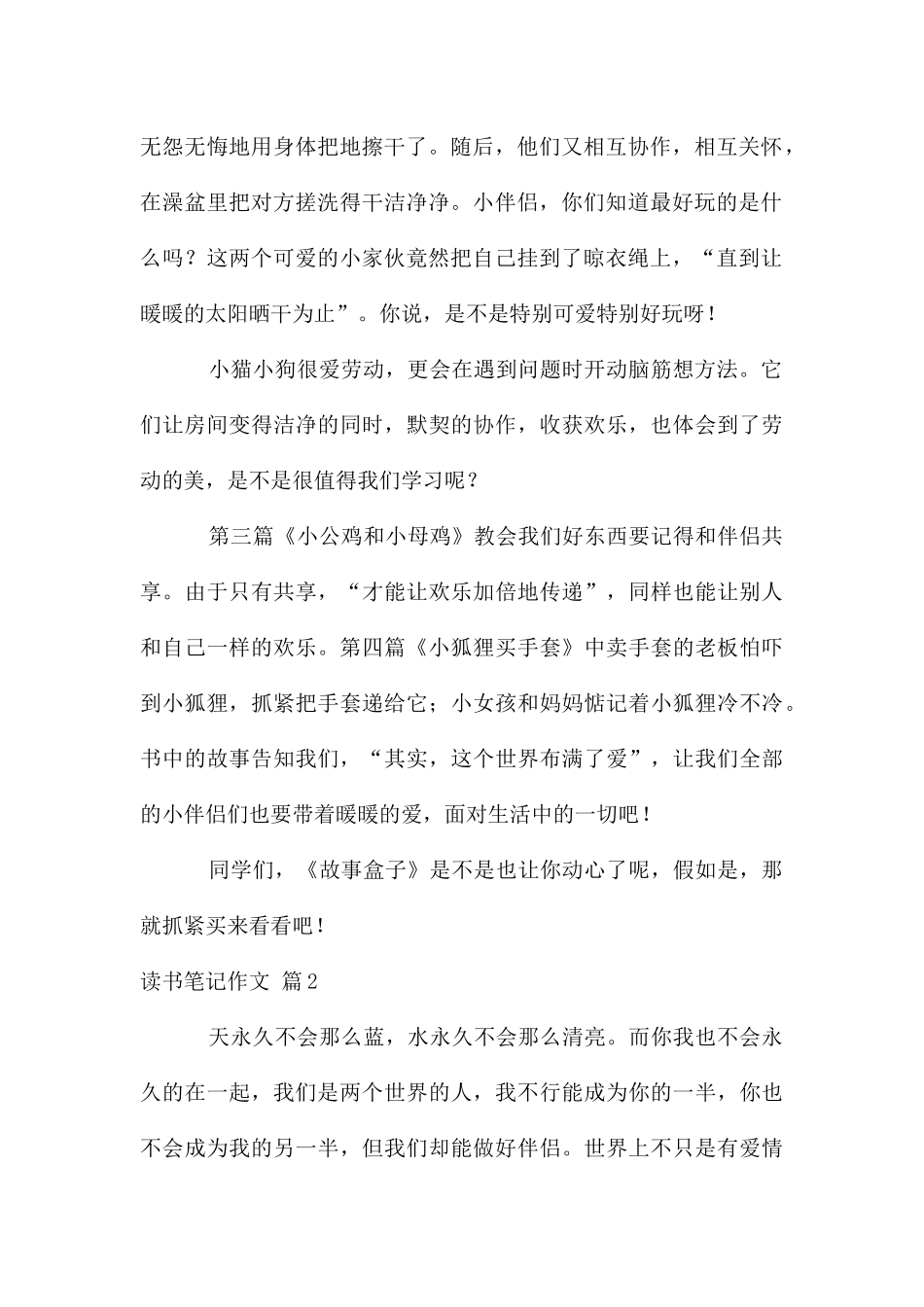 读书笔记作文锦集5篇_第2页