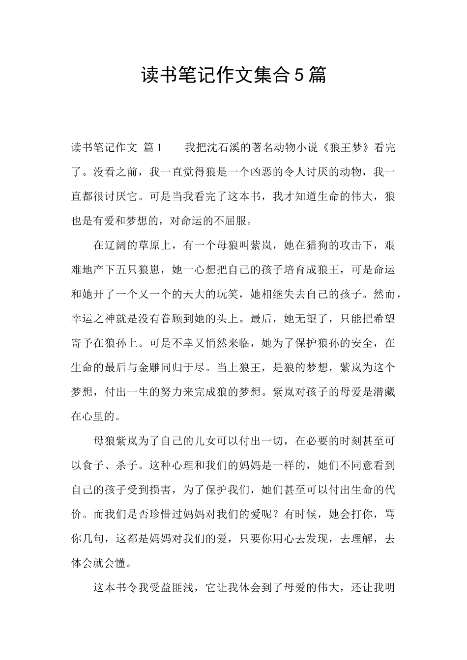 读书笔记作文集合5篇_第1页