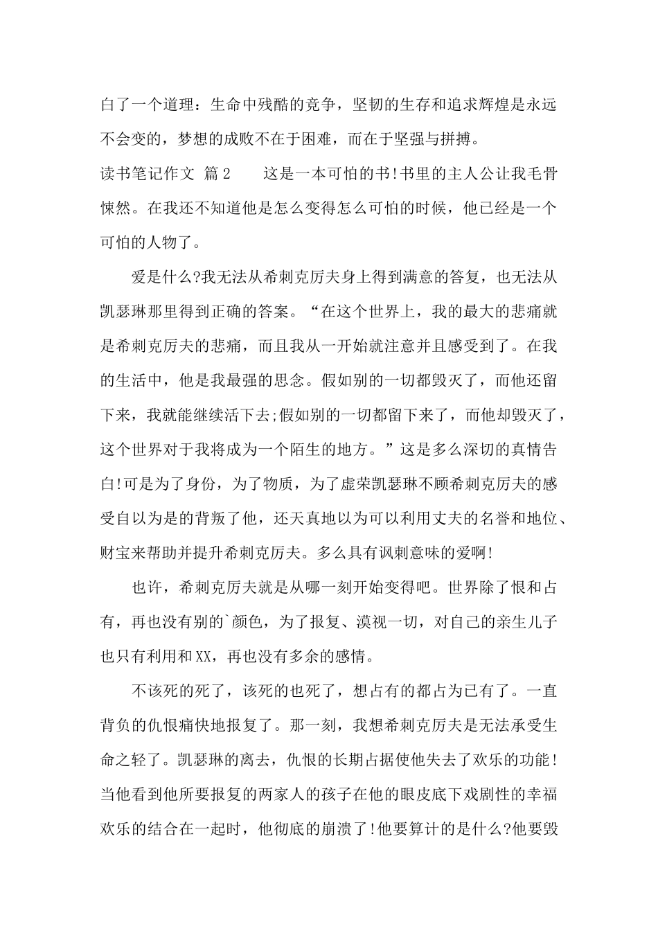 读书笔记作文集合5篇_第2页