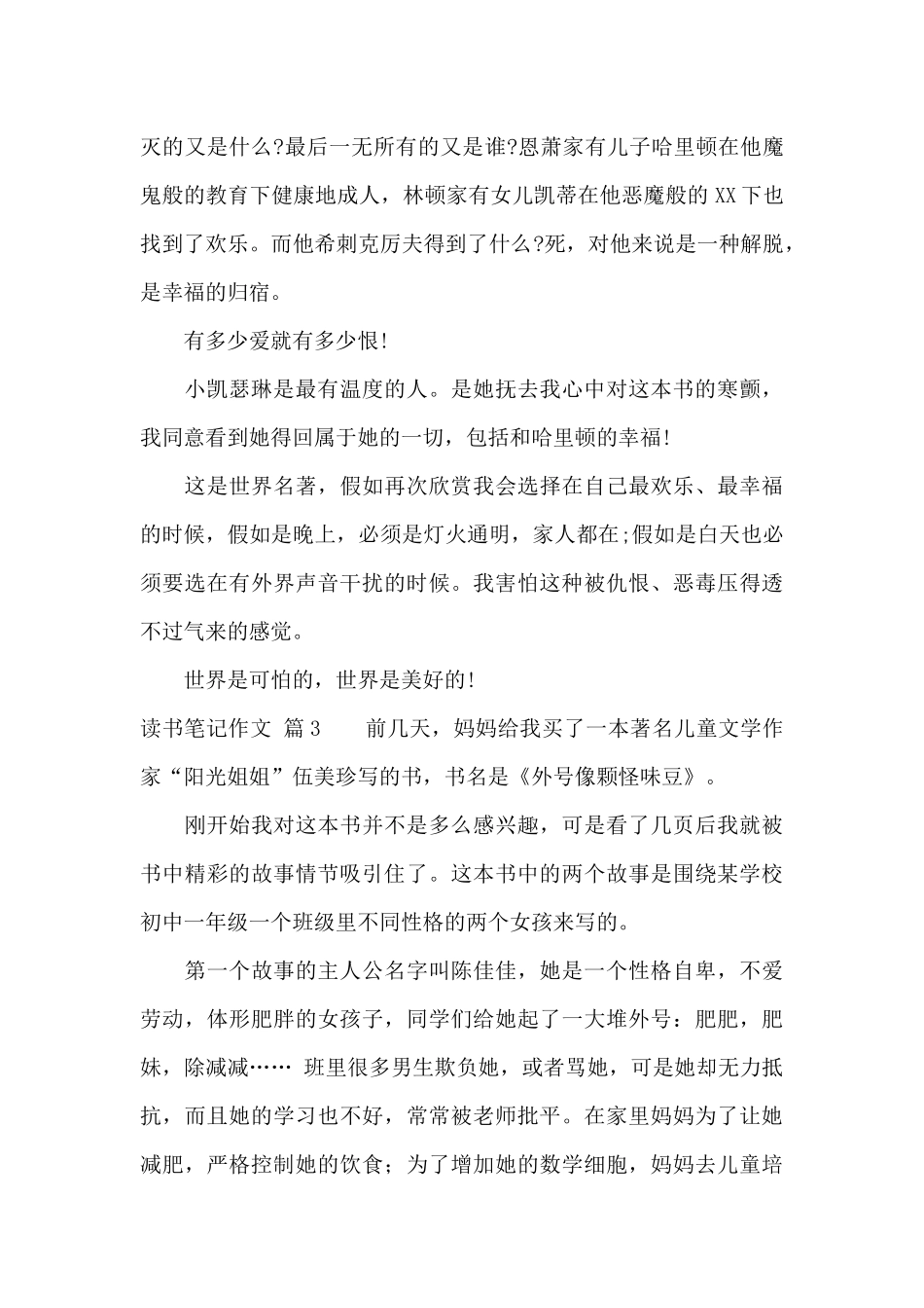 读书笔记作文集合5篇_第3页