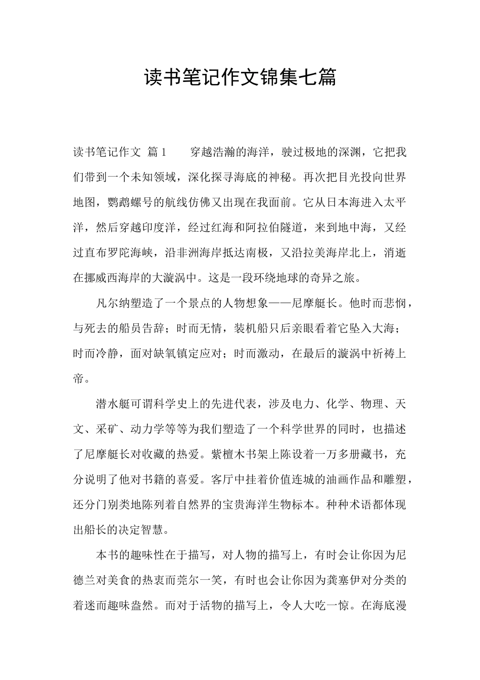 读书笔记作文锦集七篇_第1页