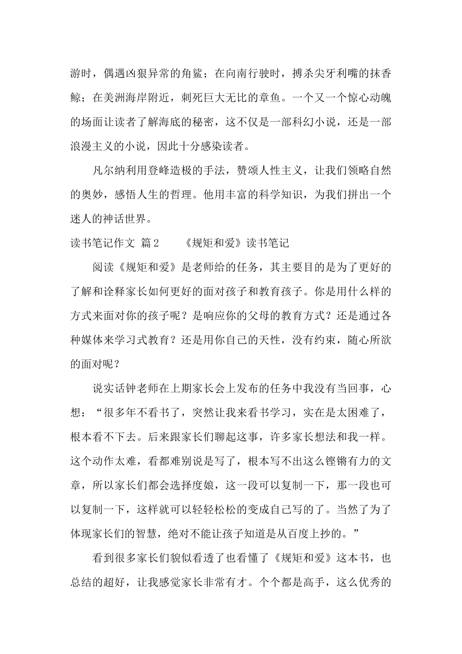 读书笔记作文锦集七篇_第2页