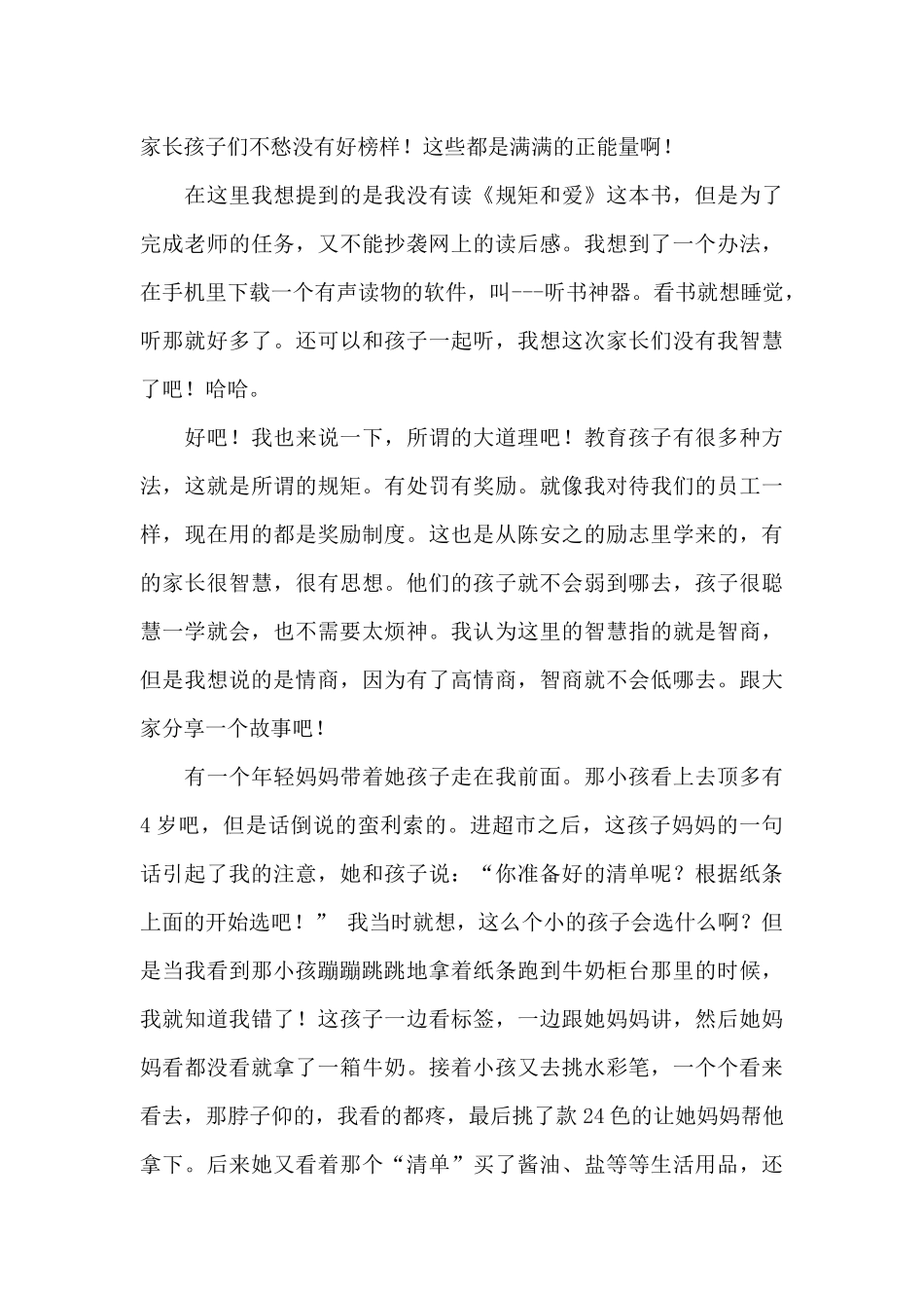 读书笔记作文锦集七篇_第3页