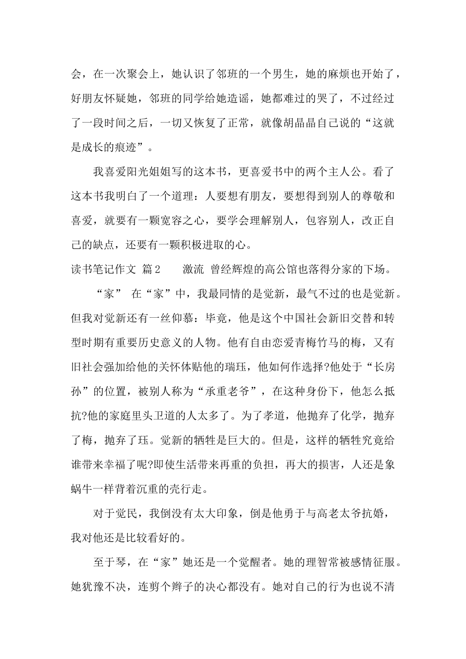 读书笔记作文锦集九篇_第2页