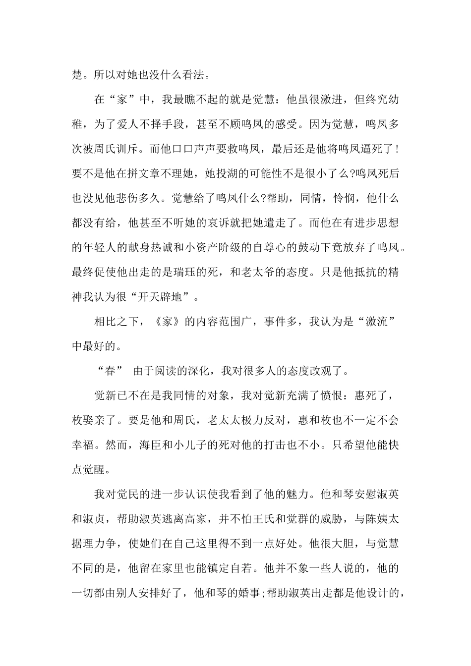 读书笔记作文锦集九篇_第3页