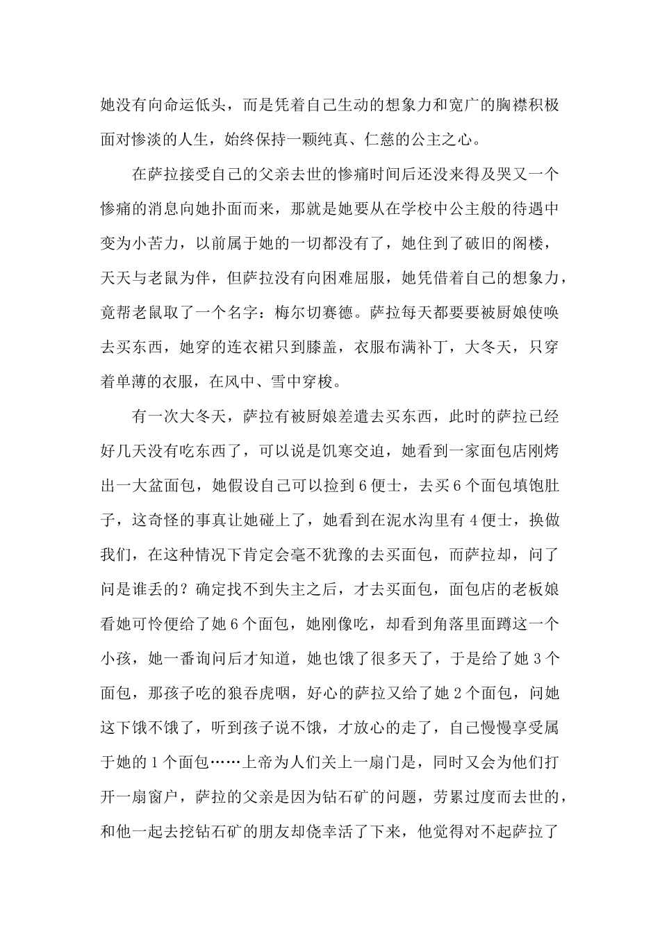 读书笔记作文汇总10篇_第2页