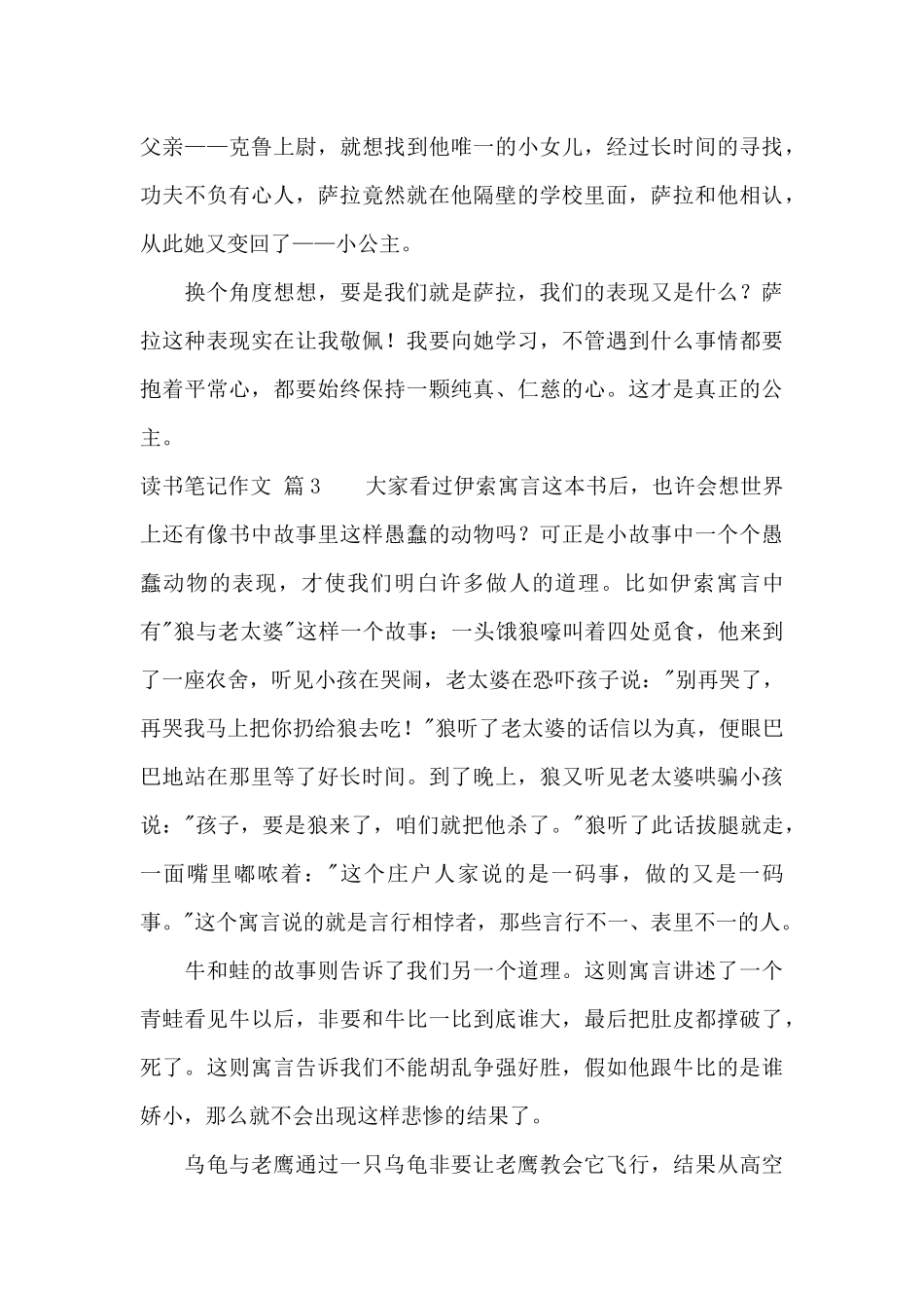 读书笔记作文汇总10篇_第3页