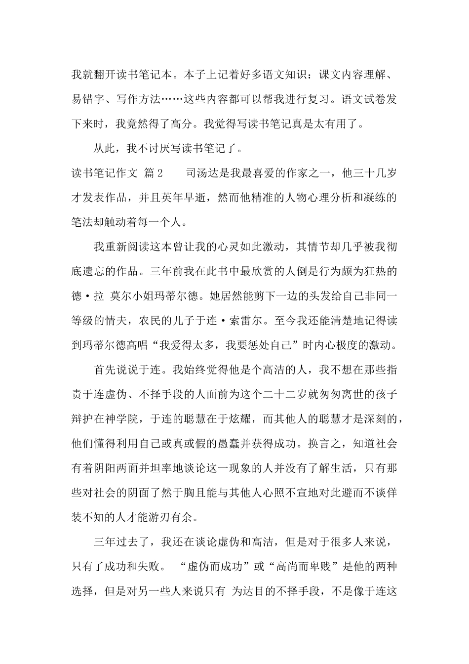 读书笔记作文集锦10篇_第2页