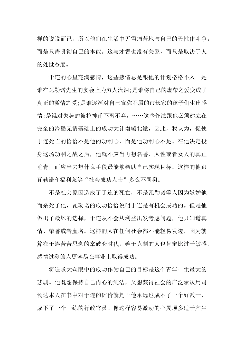 读书笔记作文集锦10篇_第3页