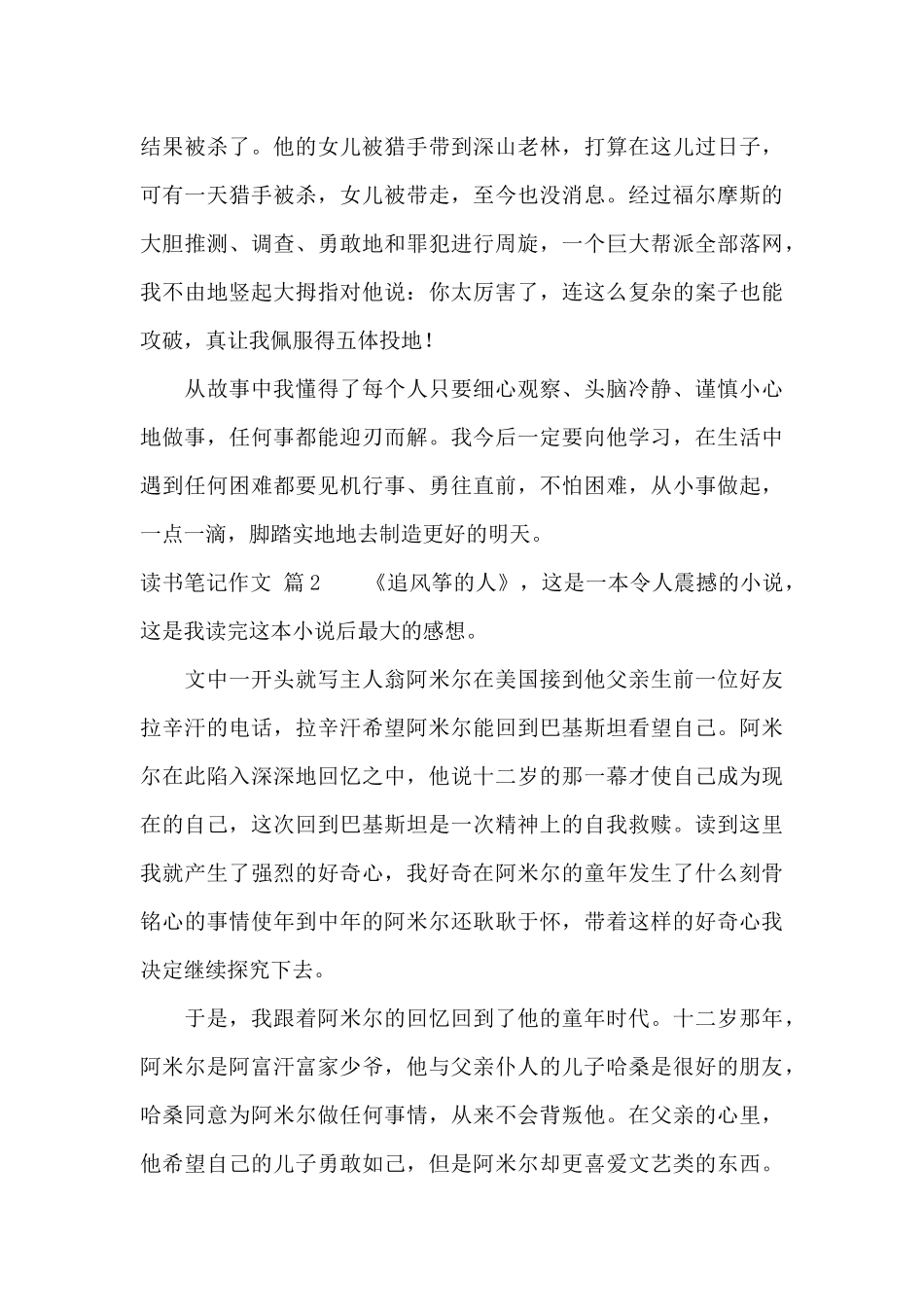 读书笔记作文集合十篇_第2页