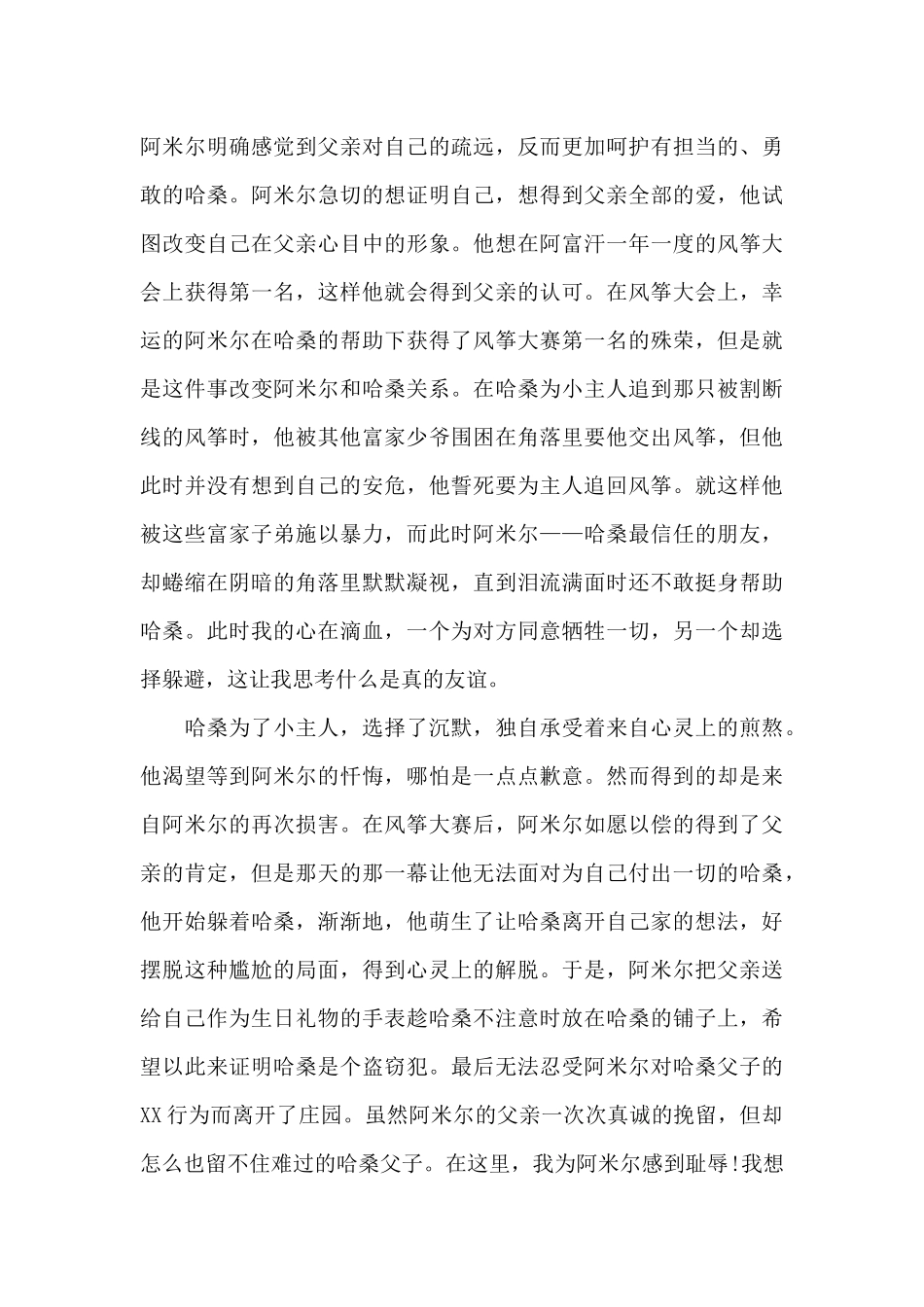 读书笔记作文集合十篇_第3页