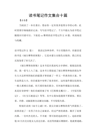 读书笔记作文集合十篇