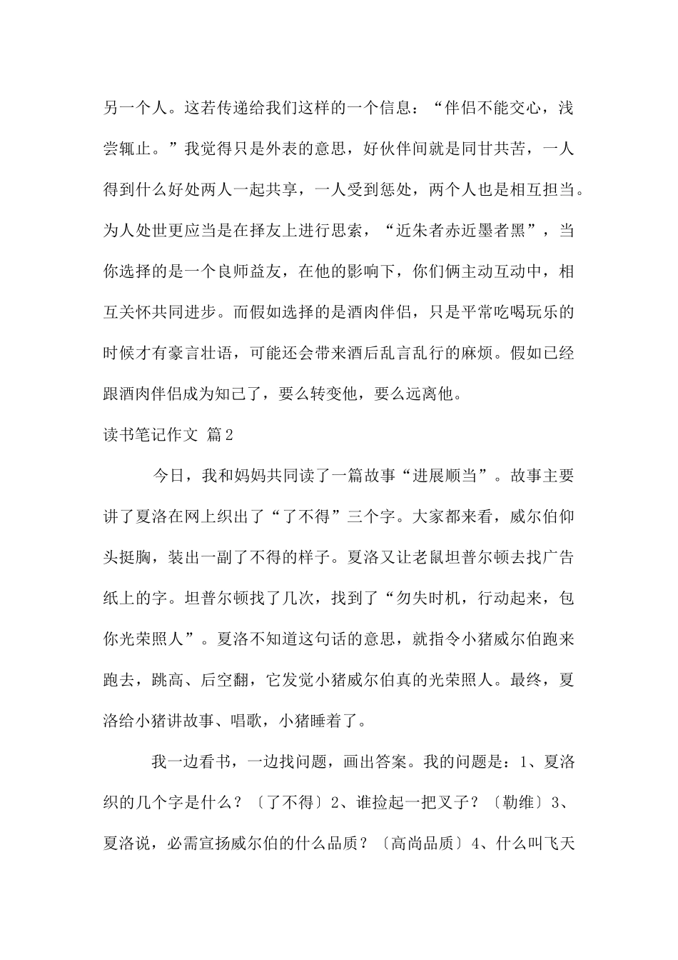 读书笔记作文合集七篇_第2页