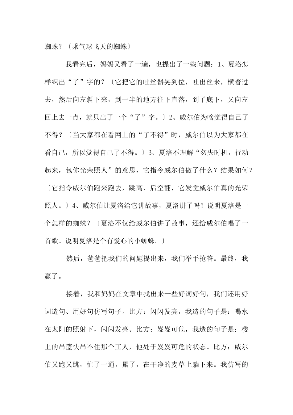 读书笔记作文合集七篇_第3页