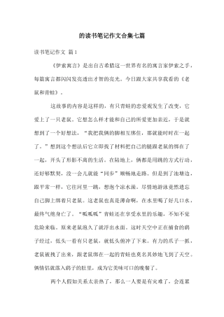 读书笔记作文合集七篇