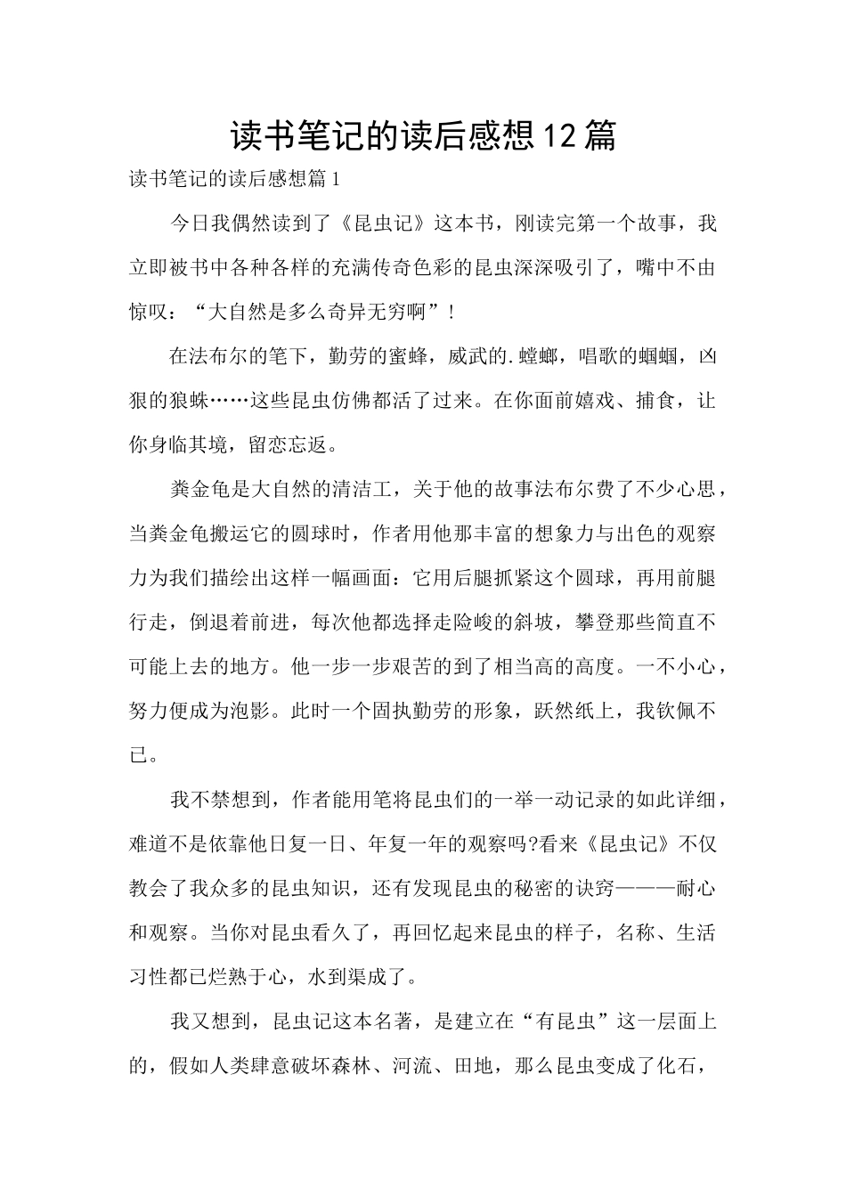 读书笔记的读后感想12篇_第1页