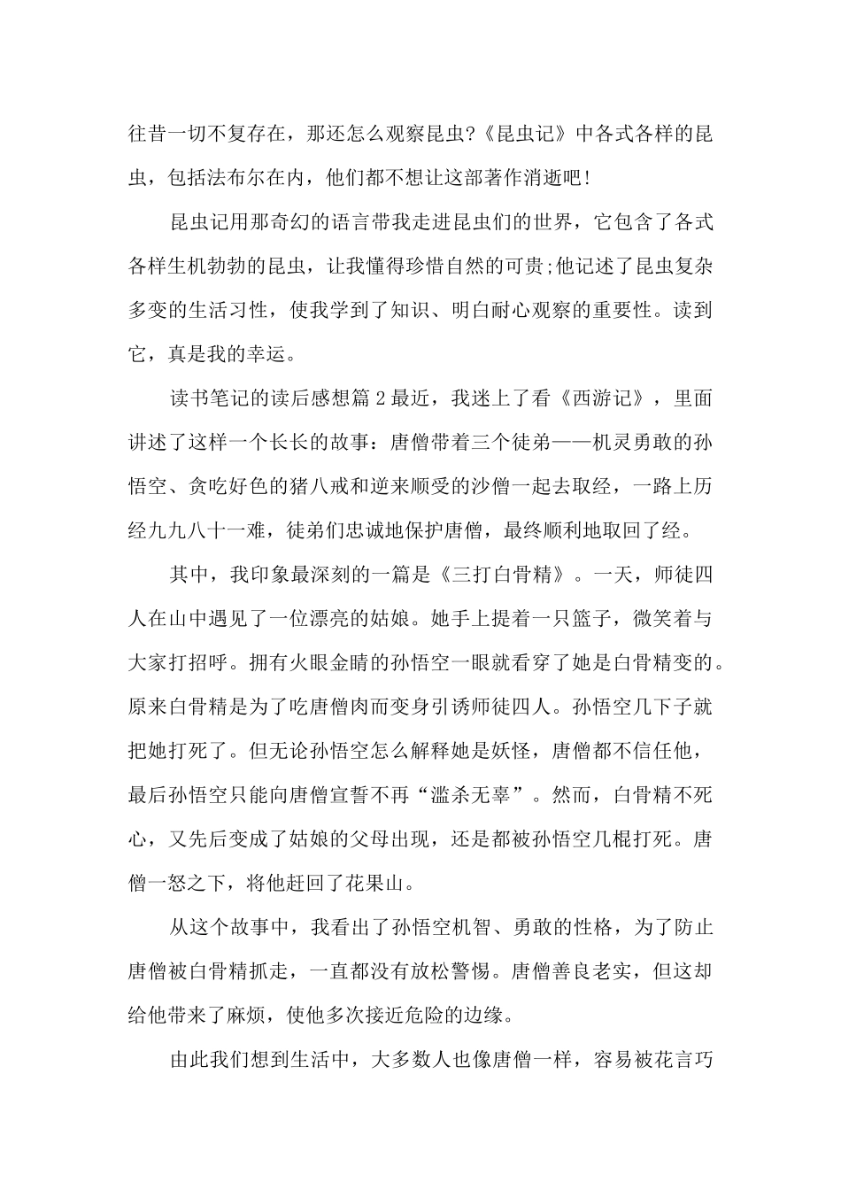 读书笔记的读后感想12篇_第2页