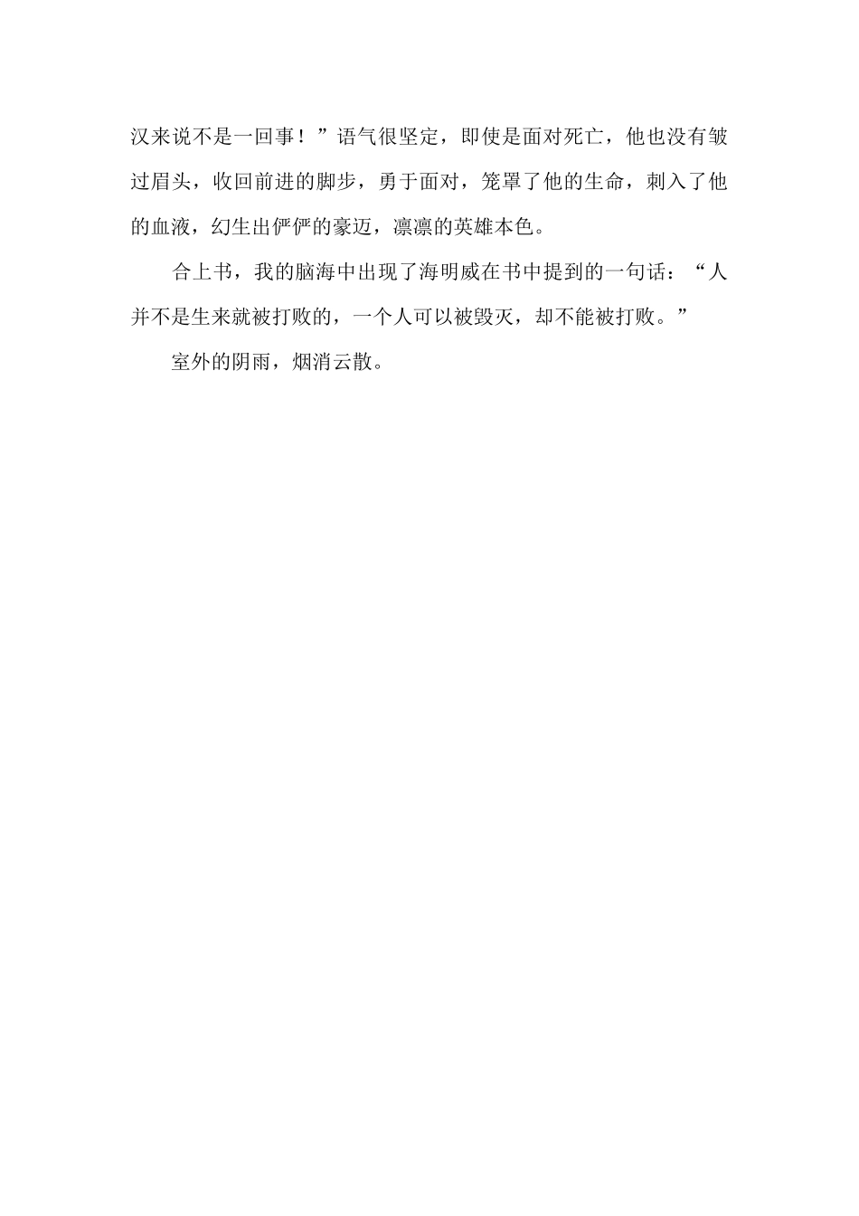 读书笔记老人与海感悟_第2页