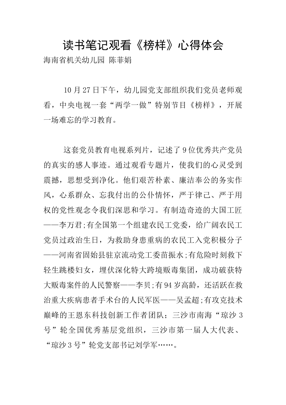 读书笔记观看《榜样》心得体会_第1页