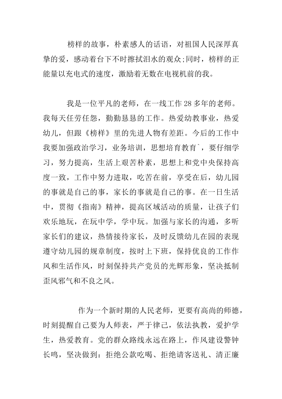 读书笔记观看《榜样》心得体会_第2页