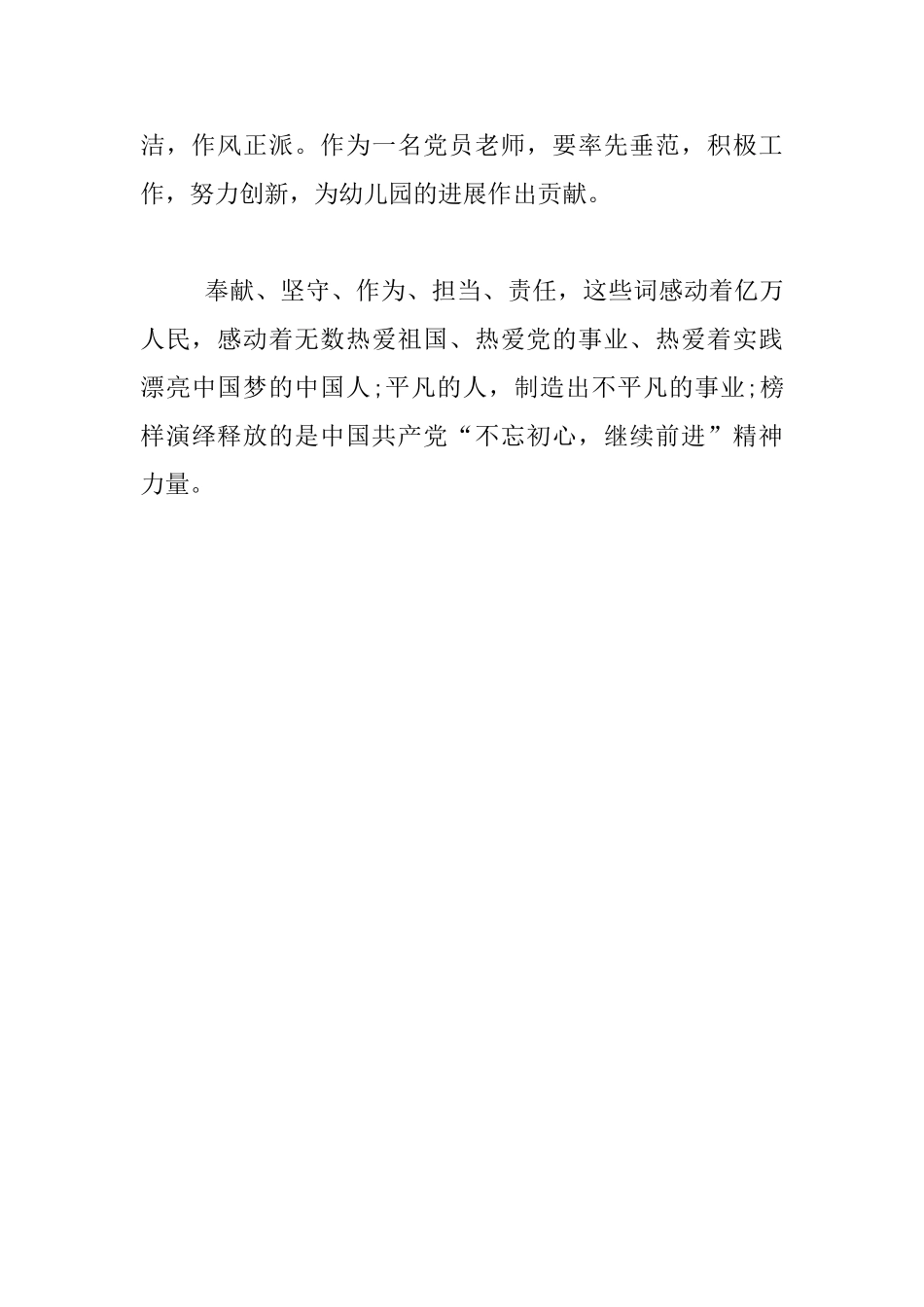 读书笔记观看《榜样》心得体会_第3页