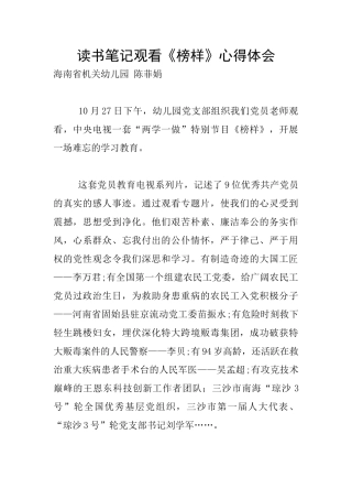 读书笔记观看《榜样》心得体会
