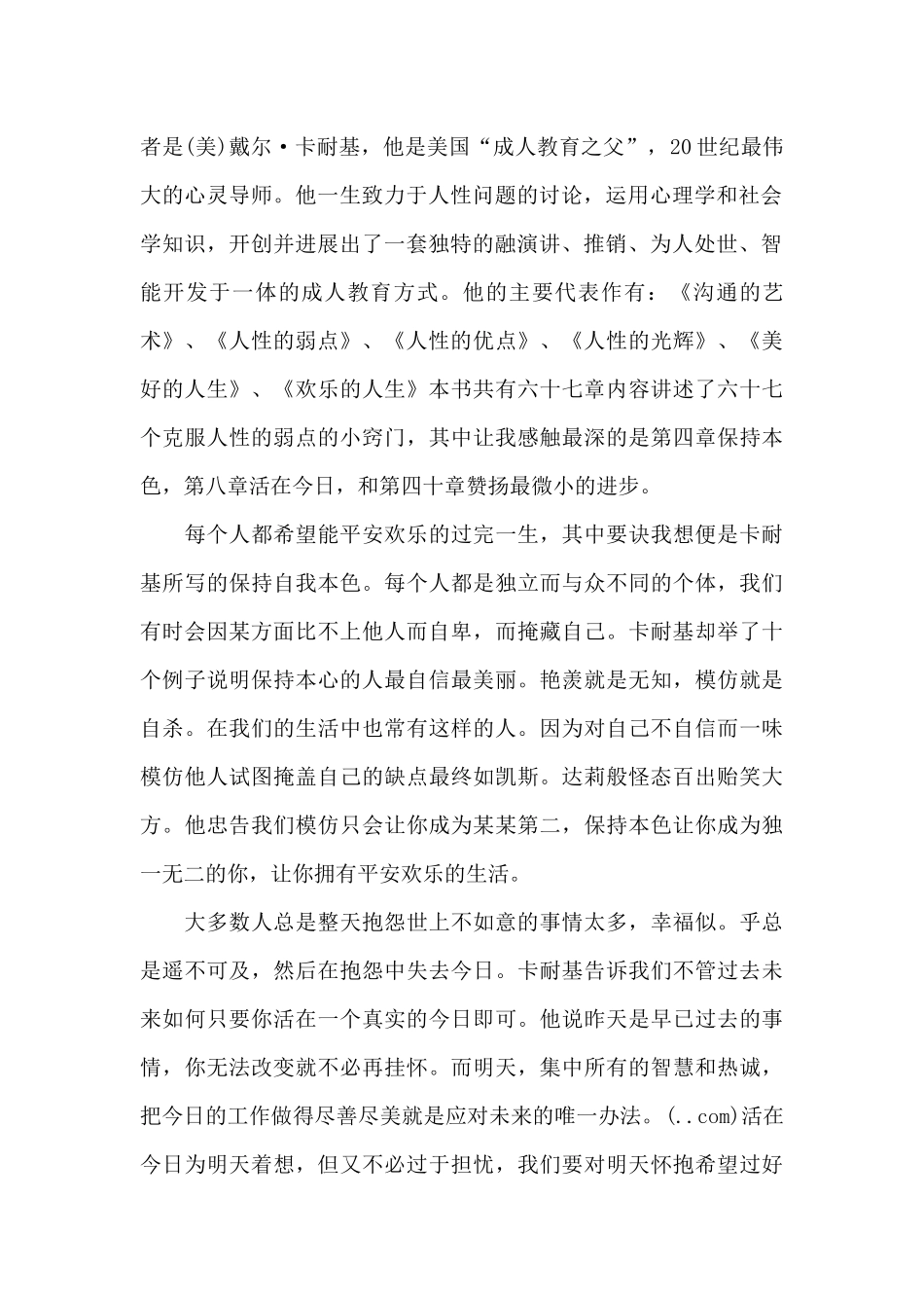 读书笔记作文汇编六篇_第2页