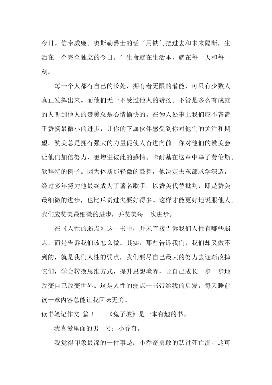 读书笔记作文汇编六篇_第3页