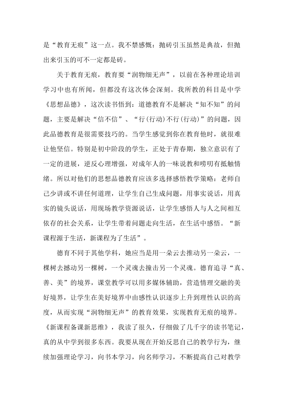 读书笔记作文汇编9篇_第2页