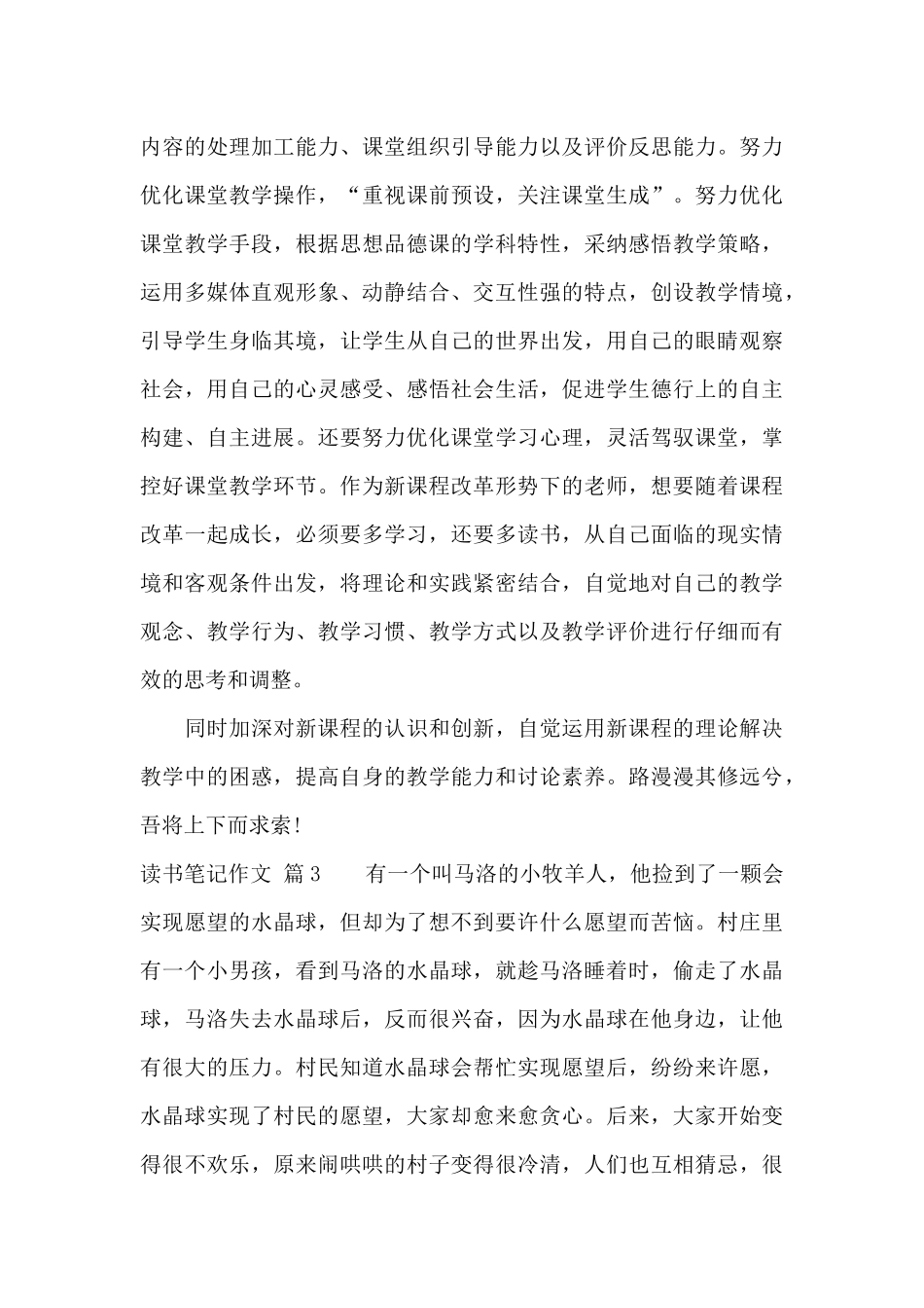 读书笔记作文汇编9篇_第3页