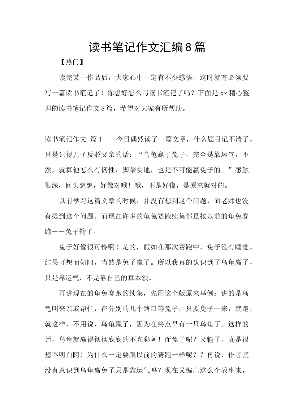 读书笔记作文汇编8篇_第1页