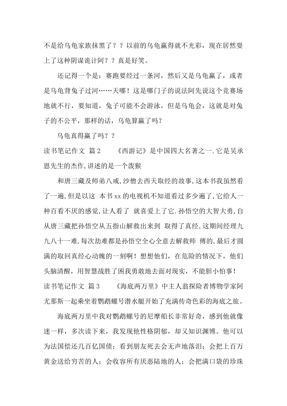 读书笔记作文汇编8篇_第2页