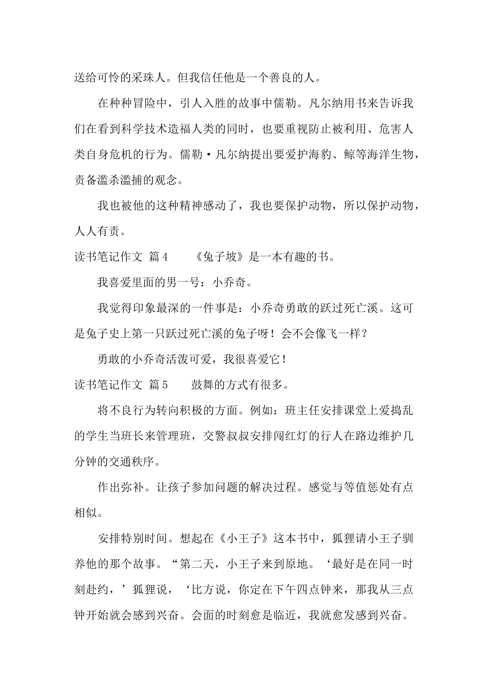 读书笔记作文汇编8篇_第3页