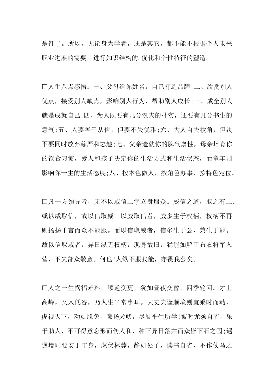 读书笔记及感悟_第3页