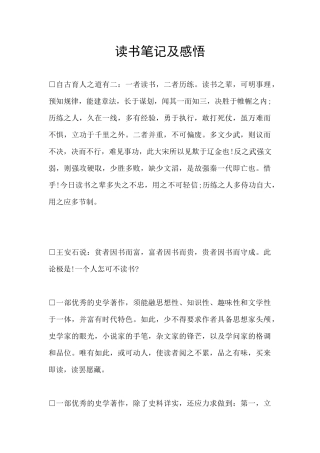 读书笔记及感悟