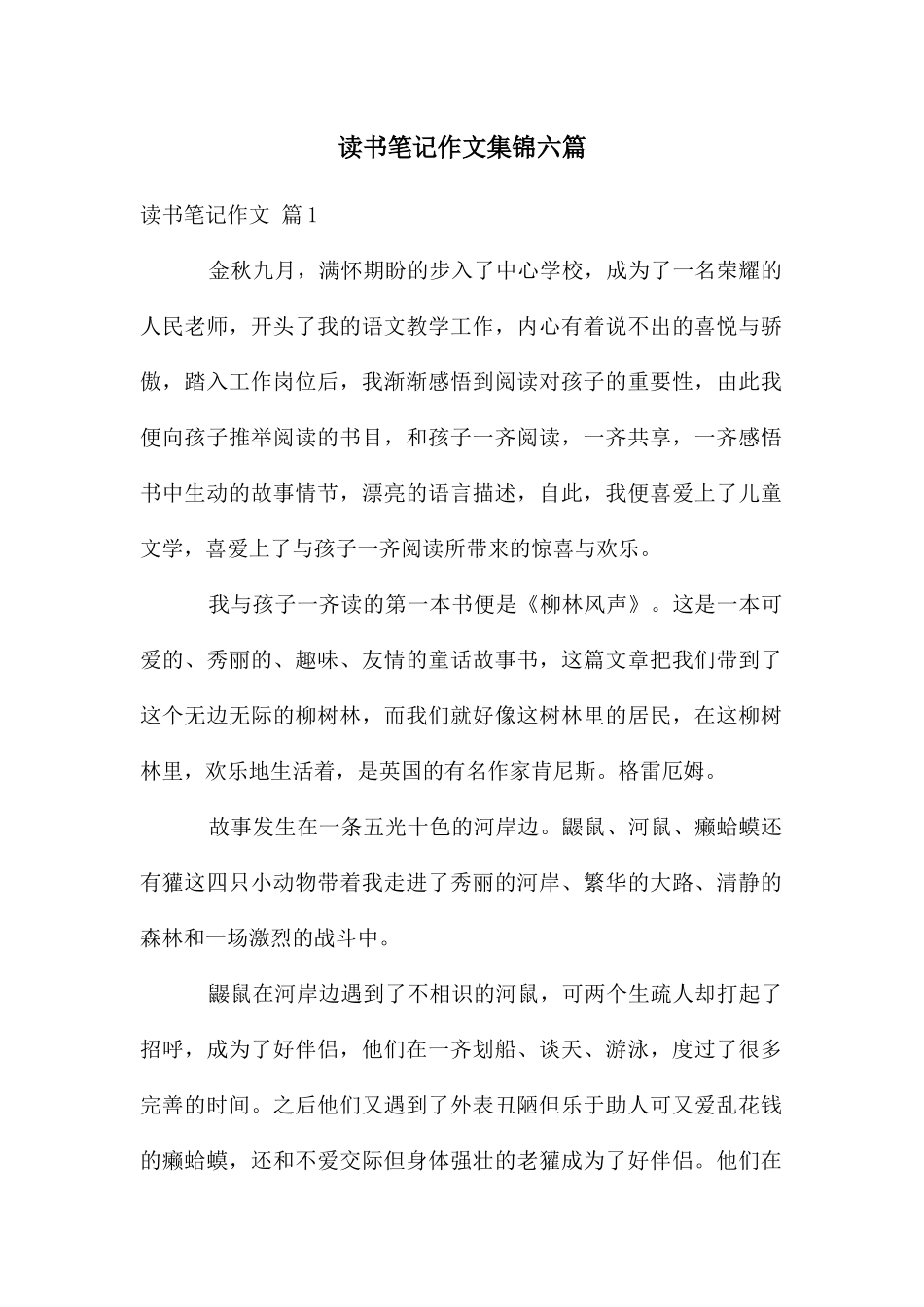 读书笔记作文集锦六篇_第1页