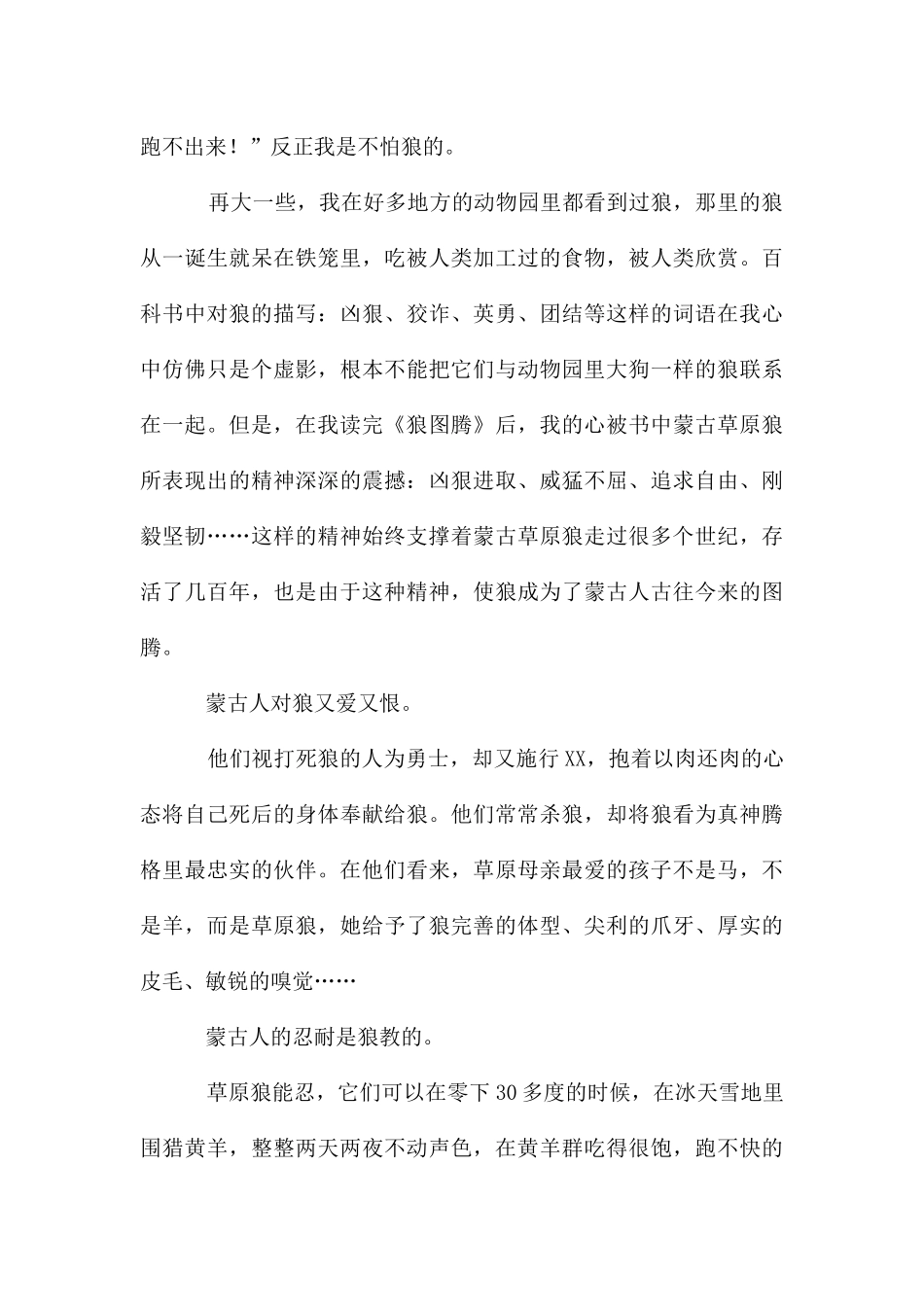 读书笔记作文集锦六篇_第3页